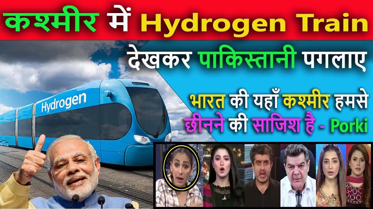 कश्मीर में Hydrogen Train देखकर || Pak media crying and shocked to See Hydrogen Train in Kashmir