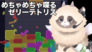 【ゼリーテトリス】 コメント読むの大好きVTuberの落ちものパズル朝活雑談　#jellotetrix #ゼリーテトリス #shorts