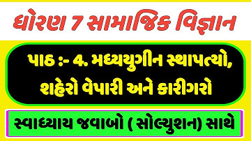 std 7 social science chapter 4 swadhyay solution , Dhoran  7 samajik vigyan vigyan ch 4 swadhyay
