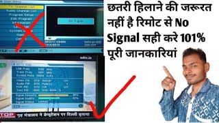 No signal आने पर सबसे पहले ये सब को chek करे और रिमोट से ठीक करे