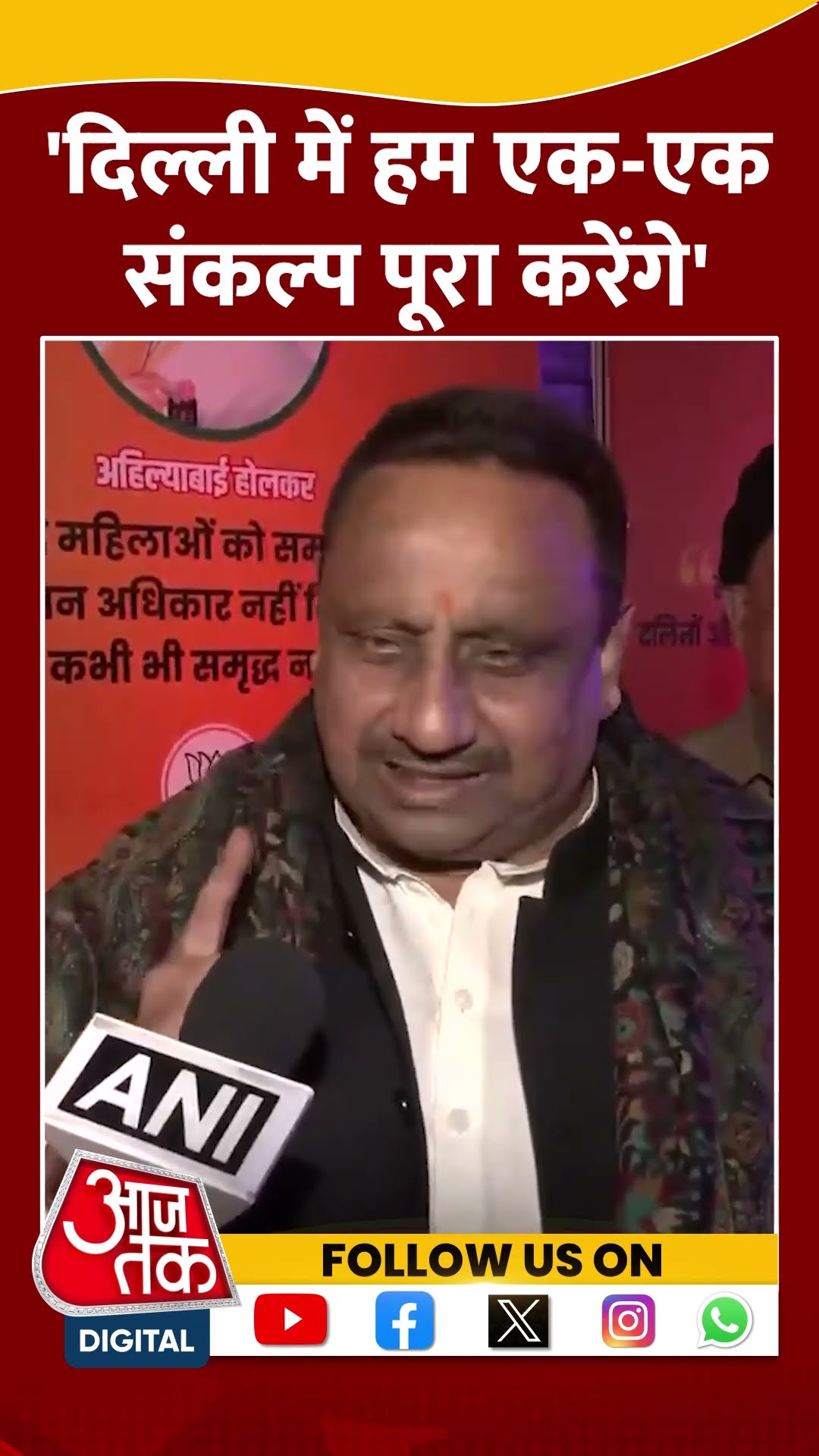Delhi Politics: 'दिल्ली में हम एक एक संकल्प पूरा करेंगे' #shorts #shortsvideo #viralvideo