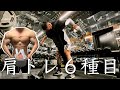 【筋トレ・肩】毎日3分でできる鶏肉の仕込みと大会90日前の肩トレ