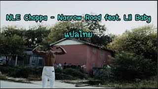 NLE Choppa - Narrow Road feat. Lil Baby//แปลไทย//Thaisub//