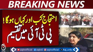 PTI Divided as Protest Plans Remain Unclear - Pakistan News