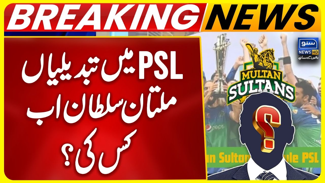Changes in PSL, Who Owns Multan Sultan? | Mohsin Naqvi | PCB | Wasim Akram | PSL 2026 | Suno News HD