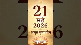 Amrit Pushya Yog 21 May #Instareel #instaviral #instagood #instatravel #insta