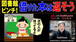 図書館が貸した本(総額2,500万円)が返ってこない！