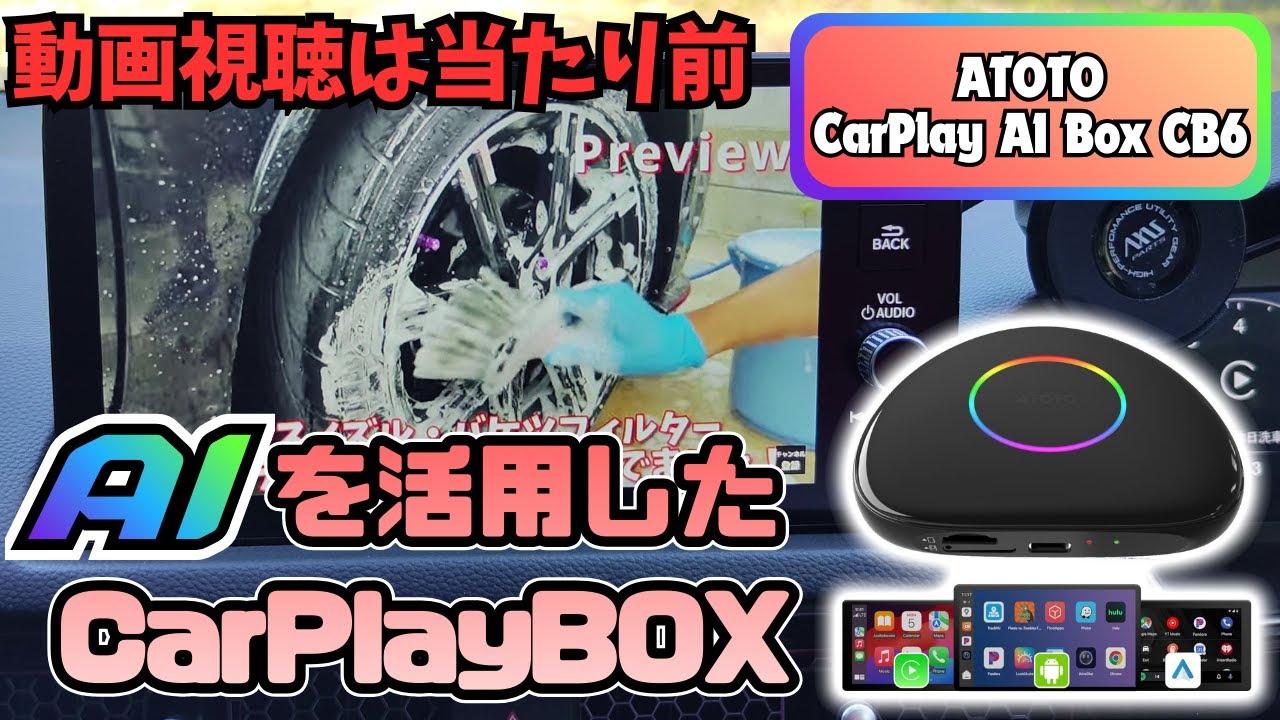 ATOTO CB6] Introducing CarPlayBOX that utilizes AI - YouTube