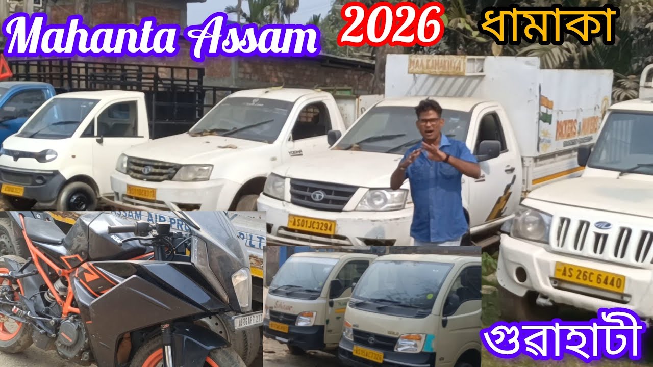 #youtubevideo Mahanta Assam  মাল টনা গাড়ী বিচাৰি আছে নেকি সোনকালেই আহক ধামাকা অফাৰ..