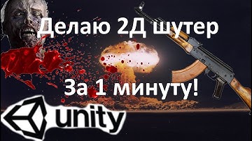 Unity -  Создаю игру с нуля в жанре RogueLike