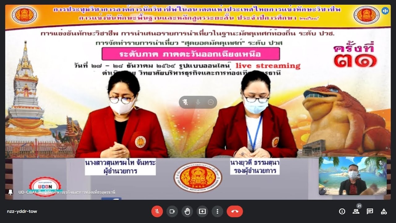 วิทยาลัยการอาชีพอุดรธานีการแข่งขันทักษะการนำเสนอรายการนำเที่ยวในฐานะมัคคุเทศก์ท้องถิ่น(ปวช.)ระดับภาค