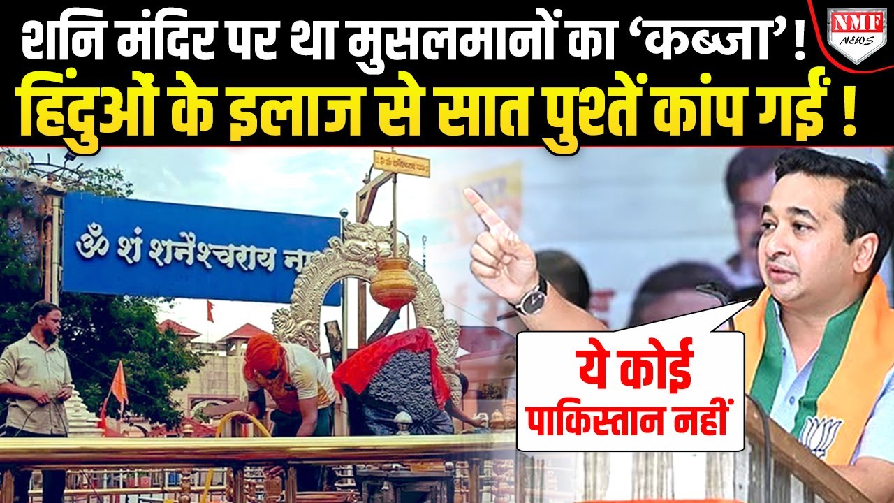 Shani Mandir में काम कर रहे 114 मुसलमानों का ‘अंजाम देख कर दंग रह जाएंगे !