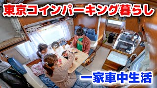 Family Living in a Car at a Tokyo Coin Parking | Used Camper Van [SUB]