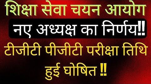 UP TGT PGT EXAM LATEST NEWS TODAY | UP TGT PGT 2022 EXAM  |30000 NEW NOTIFICATION