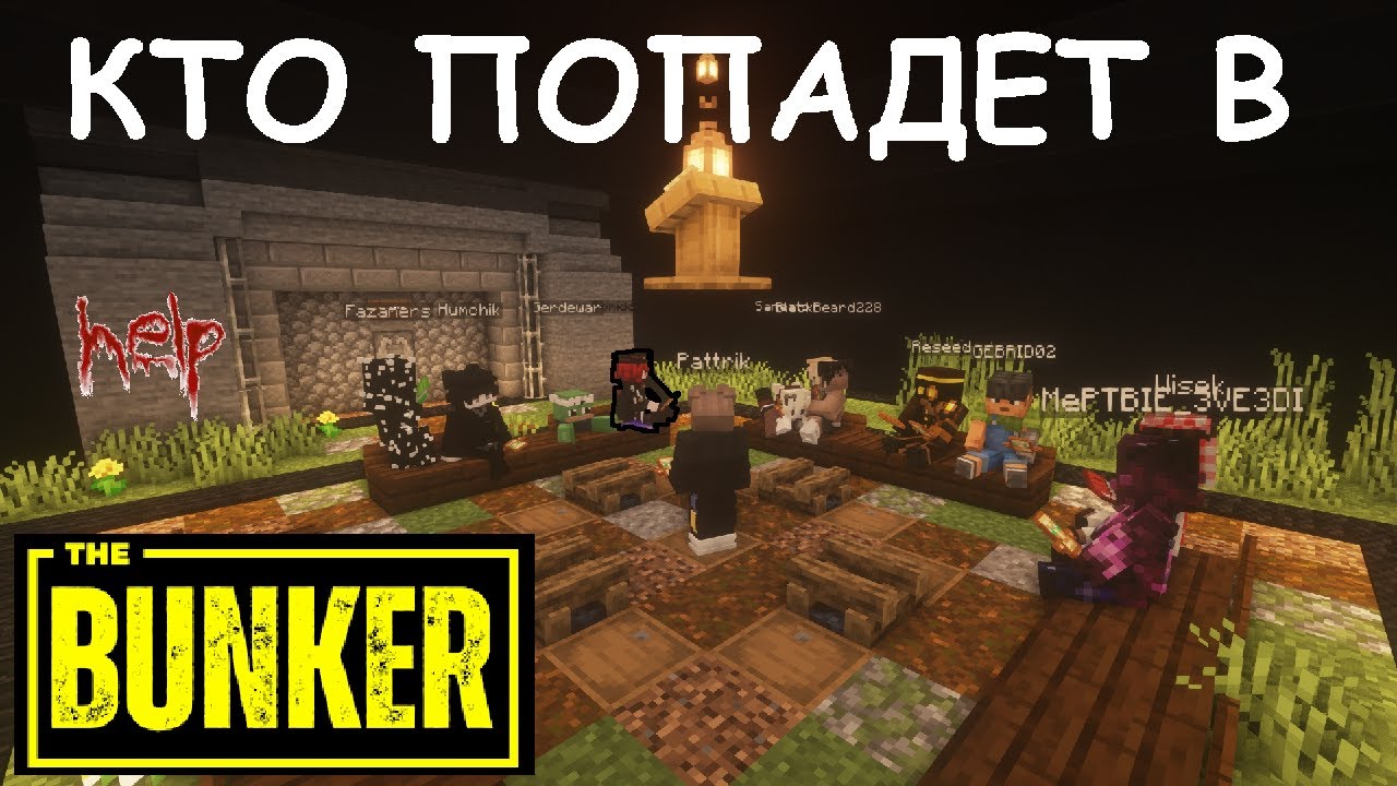 ИВЕНТ С НАСТОЛКАМИ | ИГРАЕМ В БУНКЕР - YouTube