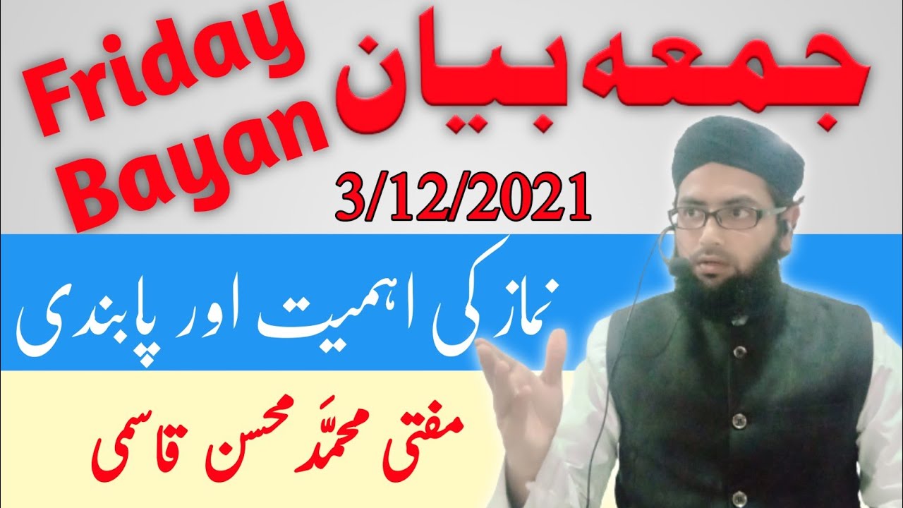 Namaz ki Ahmiyat aur Pabandi. नमाज़ की अहमियत और पाबंदी |نماز کی اہمیت اور پابندی Mufti Mohsin Qasmi