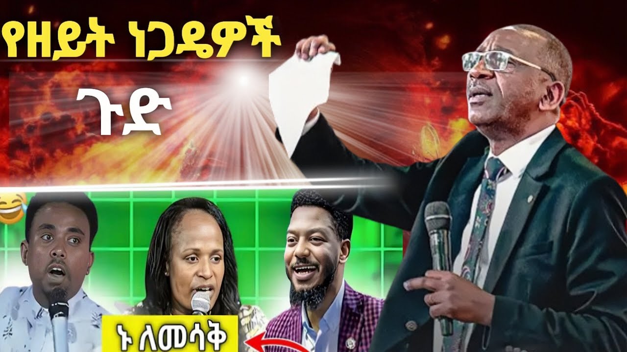 የዘይት ነጋዴዎች  ጉድ ፖስተር ማቱሳላ ዳና