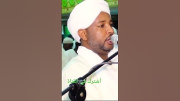 أجمل تلاوة خاشعة بصوت الشيخ الزين محمد أحمد السودان 🇸🇩