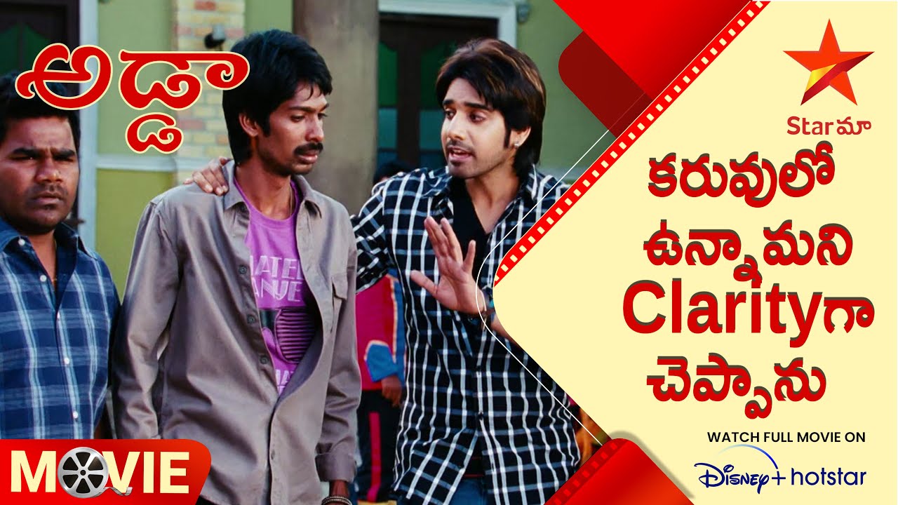 Adda Telugu Movie Scene | కరువులో ఉన్నామని Clarityగా చెప్పాను | Star ...