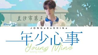 王一博(Wang Yibo) - 年少心事(Young Mind)[昨日青空 OST] (Chi/Pinyin/Eng lyrics)