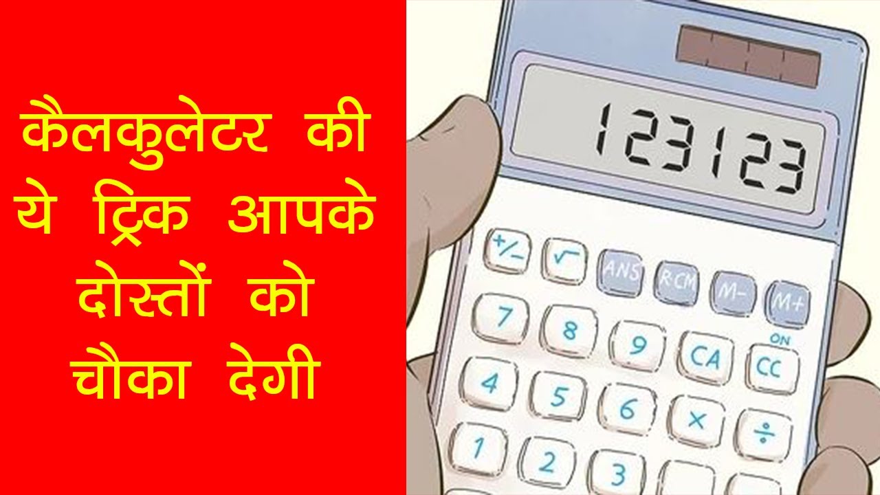 Cool Calculator Trick Cool Calculator Trick