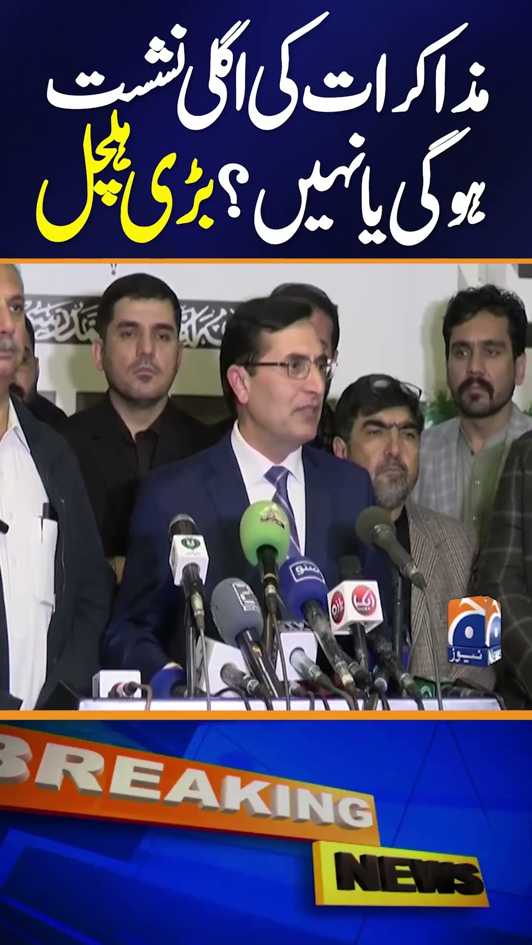 Will there be negotiations between the government and the PTI or not? #shorts #geonews #goharkhan