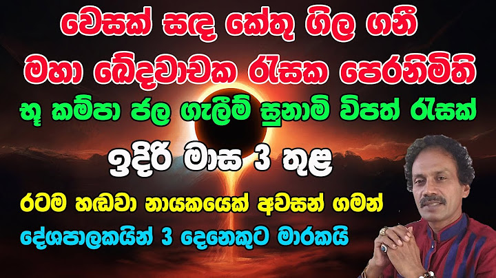 වසර 28කට පසු වෙසක් දවසේ චන්ද්‍රග්‍රහණයක් මහා ඛේදවාචකයක පෙර නිමිති Thusitha N. Satharasinghe