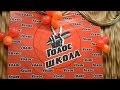 Голос ШКОЛА