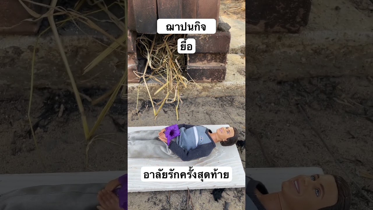 ฌาปนกิจ #สัปเหร่อ #ยื้อ #ความตาย