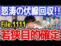 コナン1111話で若狭留美の目的判明!浅香の伏線を怒涛の回収!本編の黒幕は灰原で決定!?【名探偵コナン考察】