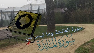 سورة الفاتحة وما تيسر من سورة المائدة @El_haddyouy23