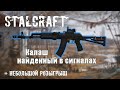 STALCRAFT. Упоротые сессионки #12 (Рапира)