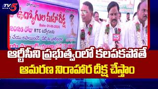RTC Union Leaders Hold Protest At Indira Park, Demands For RTC Merger Into TG Govt || TV5 News