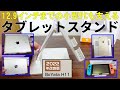 小型PCも支えるタブレットスタンド BoYata H11 安定性抜群！/ Tablet stand that supports a small PC Excellent stability!