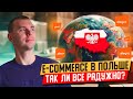 E-COMMERCE в Польше. ВАШИ перспективы в Allegro ЕКОММЕРС!