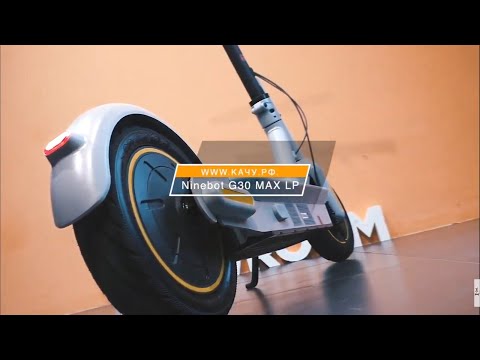Электросамокат Ninebot G30LP, сравнение, обзор