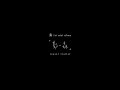 梟 1st mini album「梟の森」teaser trailer