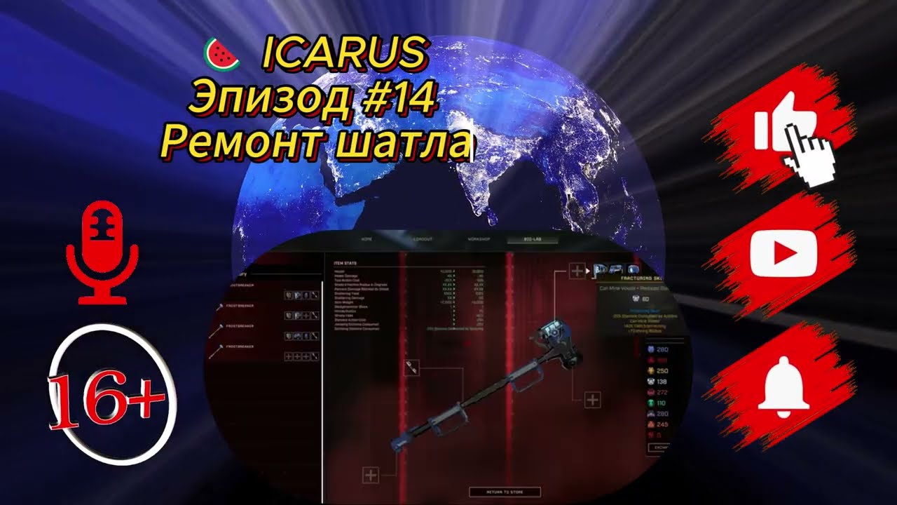 🍉 ICARUS Эпизод #14 Ремонт шатла