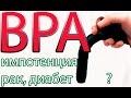 Бисфенол А, BPA, пластик = рак, импотенция?