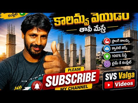 రెండు స్టెప్ కాలమ్స్ వేయడం ఒక మేస్త్రి