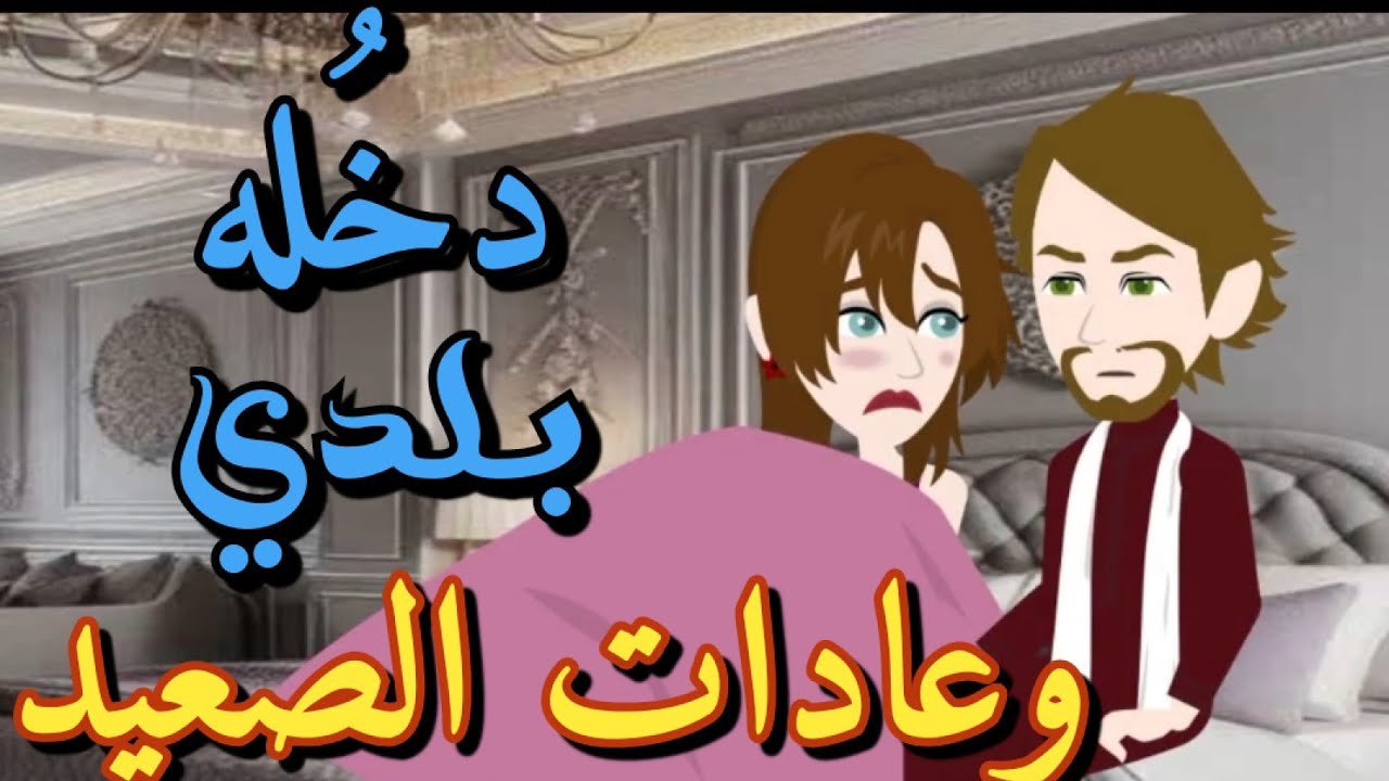 من أروع القصص الرومانسية ❤️🌹 على حكايات رونا للقصص المجنونة #حكايات#قصص#روايات