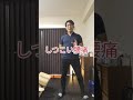 スクワット、デッドリフトで痛めた腰のストレッチ|ラテラルツイスト #shorts