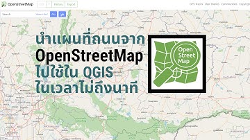 การนำข้อมูลถนนจาก OSM เข้าสู่ QGIS (GIS Series EP.1)