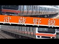 鉄道PV 武蔵野線PV 鉄道PV 武蔵野線PV