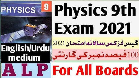 Guess paper Physics 9th 2021   Punjab and Federal ALP|| 9th  Physics Guess Paper 2021. physics guess