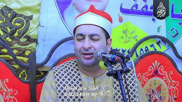الشيخ محرم العطار سورة النمل في عزبة مظهر ههيا شرقية 29-10-204 Full HD