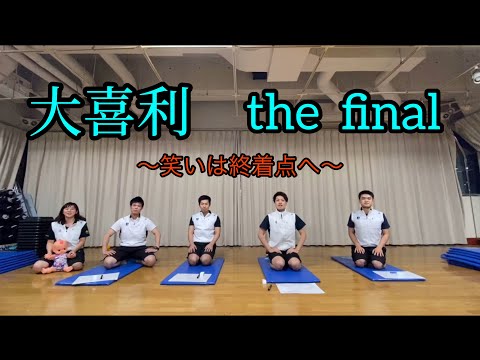元気が出る動画【旗の台】筋肉大喜利　ＴＨＥ　ＦＩＮＡＬ　②