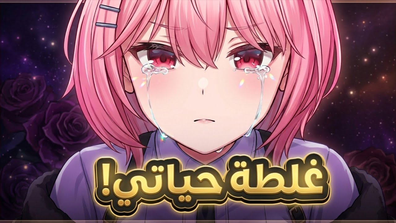 كيف اخترت تخصص قانون وندمت؟