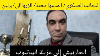 نهايات الخاربيش تحالف جد خطير المزيت جع كلشي للفرقة الوطنية/ ...