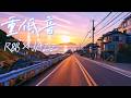 重低音 R&B × JAZZ|誰にも急かされない夜が好きになる|睡眠・リラックス